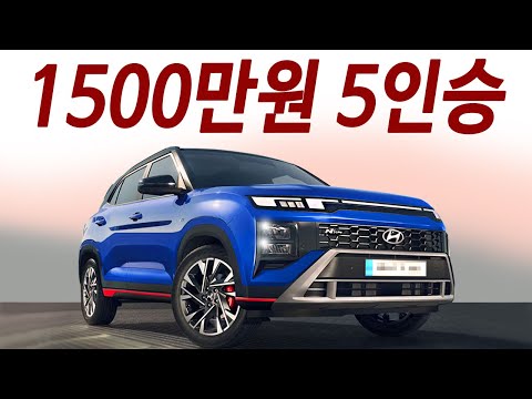 <strong>토레스</strong> 큰일났네! 신형 펠리세이드 동생! 현대 크레타 공개! 신형 엑스터 함께공개