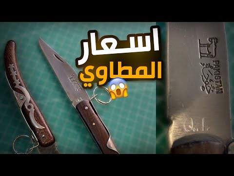 اسعار المطاوي القرن ومواصفاتها في مصر 2022 الاسعار في مصر