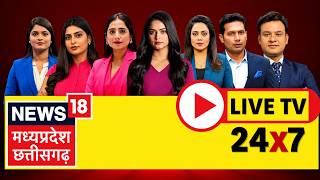 News18 MP CG Live | Ujjain Mahakal Temple Stampede | Lakhisarai Stampede| Iran America War | MP News