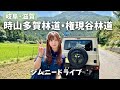 【対向注意】険道139号の先は…時山多賀林道＆権現谷林道ジムニードライブ【岐阜・滋賀】