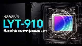 Sony's 200MP Camera Sensor LYT-910: First Look & What It Means for 2026 Flagships
