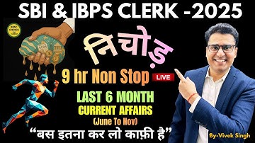 SBI & IBPS Clerk Mains 2025 |निचोड़ |Marthon Class |June  to Nov Month | Current Affairs |Vivek Singh