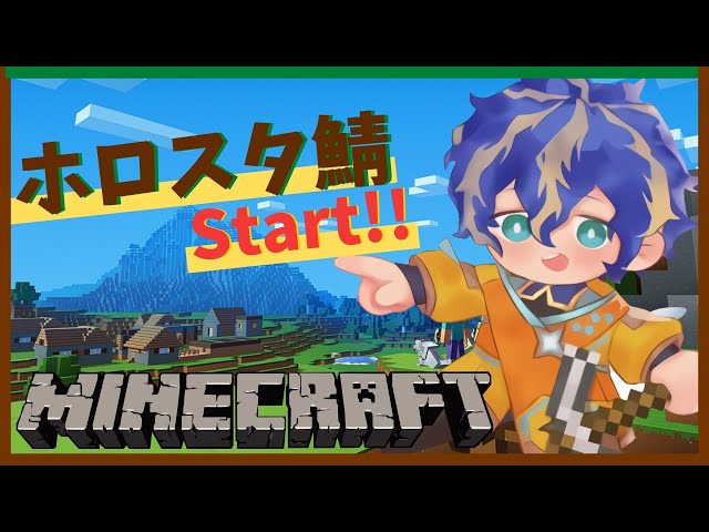 【Minecraft】ついにきたホロスタ鯖!!【ホロスターズ/アステル】のサムネイル