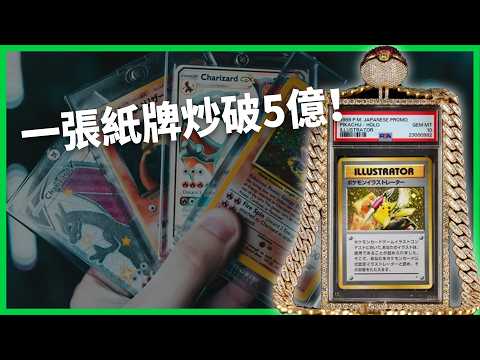 One Card Sold for Over $16 Million! Have Pokémon Cards Become the World’s New "Money Laundering F...