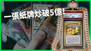 One Card Sold for Over $16 Million! Have Pokémon Cards Become the World’s New Money Laundering F...
