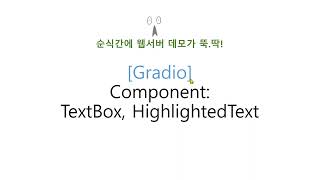 [gradio] TextBox, HighlightedText