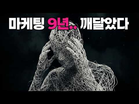 작은 브랜드가 진짜 필요한 돈버는 마케팅