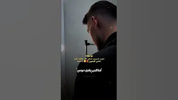 تسريب اغنية الشامي الجديدة بتهون Alshamimusic بتهون 
