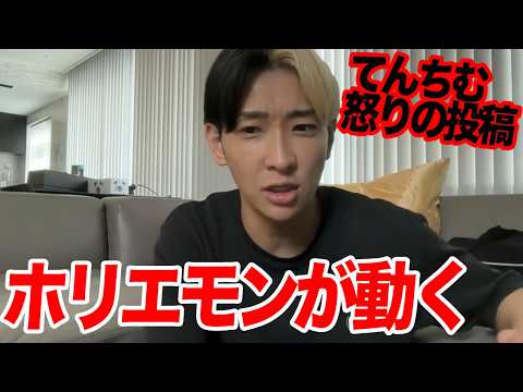 ホリエモンが沈黙を破る…てんちむも怒りの投稿、終わらない青汁王子vs溝口勇児