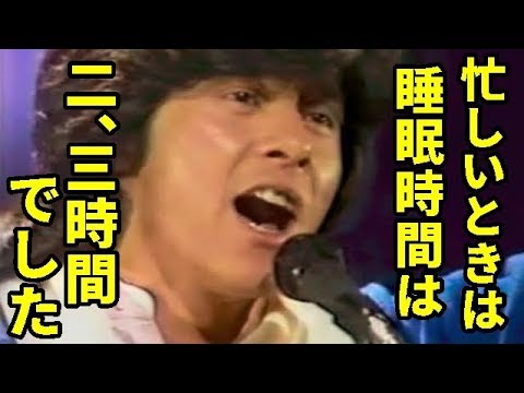 西城秀樹　撮影していたときの僕はとても忙しく、睡眠時間は二、三時間でした【西城秀樹・ヤングマン・YMCA】