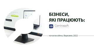 Бізнеси, Які Працюють Centrasoft