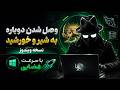 دوباره به شیر و خورشید وصل حتی روی کامپیوتر بهترین اسکنر آی پی برای پیدا کردن آی پی 