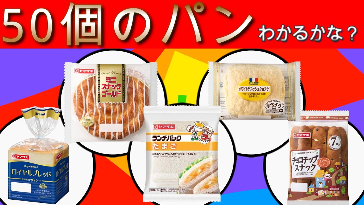 【パンクイズ】50個の名前クイズ！わかるかな？