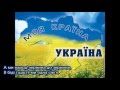 " Немає України без калини"( мінус зі словами)