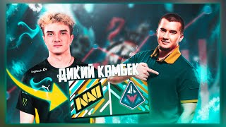NAVI против WINSTRIKE | КАМБЕК НА КАМБЕКЕ В ЖАРКОМ ПРОТИВОСТОЯНИЕ
