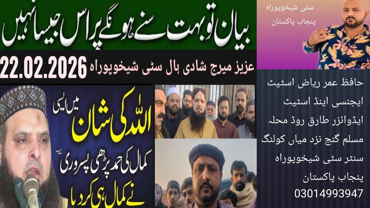 Hafiz Molana Yousaf Pasrori New Bayan Ramzan Mubarak 2026| City Sheikhupura | Hafiz sheikhupuria