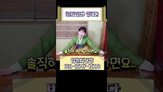 명태균 사주를 처음 본 무당의 반응 사짜 냄새가 강하게 나는데? #shorts #명태균사주 #명태균 #신점
