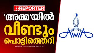 BREAKING | അമ്മയില്‍ വീണ്ടും പൊട്ടിത്തെറി, ഇന്നലെ രൂപീകരിച്ച അഡ്‌ഹോക് കമ്മിറ്റിയിലും രാജി