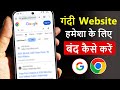 chrome par gandi website kaise band kare | Gandi/Galat website or videos kaise band kare