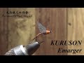 【フライタイイング】Vol.04 クルソンイマージャー/ Fly tying - KURUSON Emarger