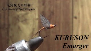 【フライタイイング】Vol.04 クルソンイマージャー/ Fly tying - KURUSON Emarger