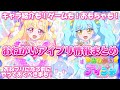 プリティーシリーズ最新作、おねがいアイプリ情報まとめ!【#アイプリ #おねがいアイプリ #おねプリ】