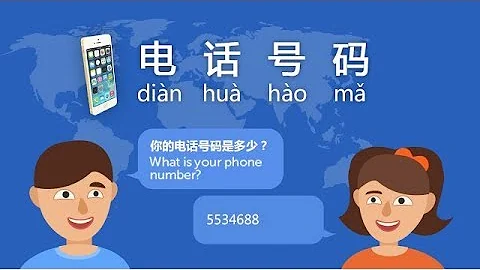 Asking for Phone Number in Chinese (Ultimate Guide) - Day 16  What is Your Phone Number - DayDayNews
