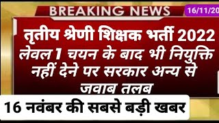 REET 3rd ग्रेड शिक्षक भर्ती लेवल 2 बड़ी खबर reetnewstoday