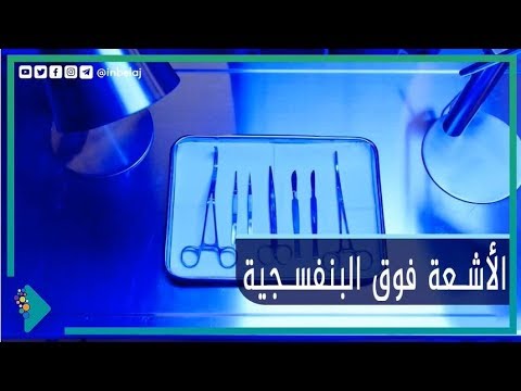 الأشعة فوق البنفسجية