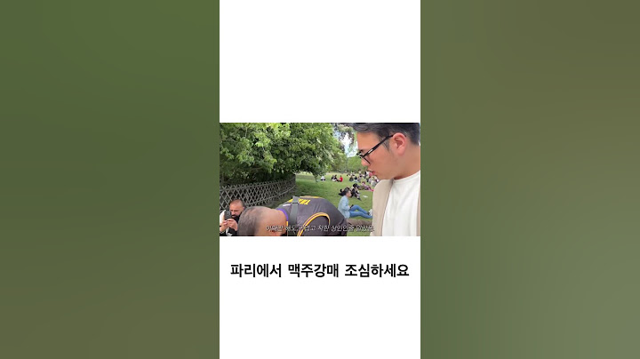 파리에서 맥주강매 조심하세요      #파리 #프랑스 #파리여행