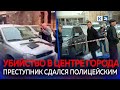 Мужчину застрелили из ружья в центре Краснодара