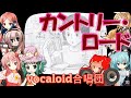 カントリー・ロード(VOCALOID合唱団)Take Me Home, Country Roads / ジブリ