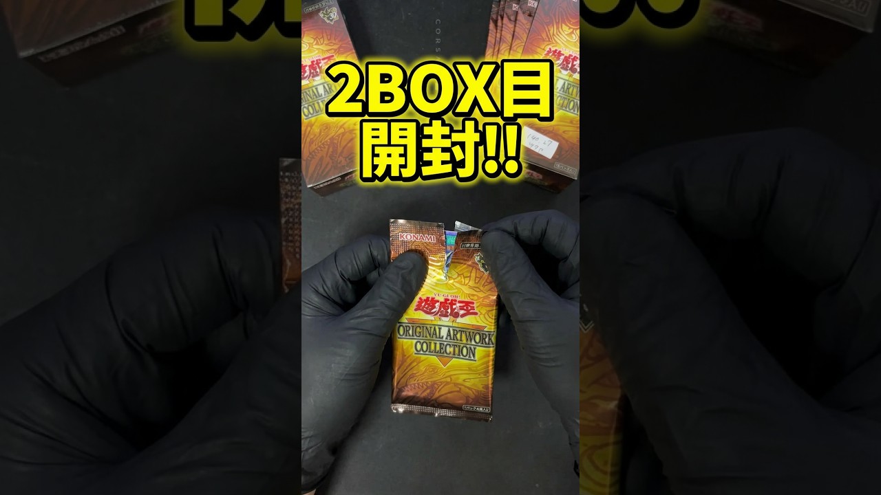 遊戯王】2BOX目【ORIGINAL ARTWORK COLLECTION】 - YouTube