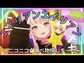 【プロセカ】『エイリアンエイリアン』〜ニコニコ☆食べ物探しチーム