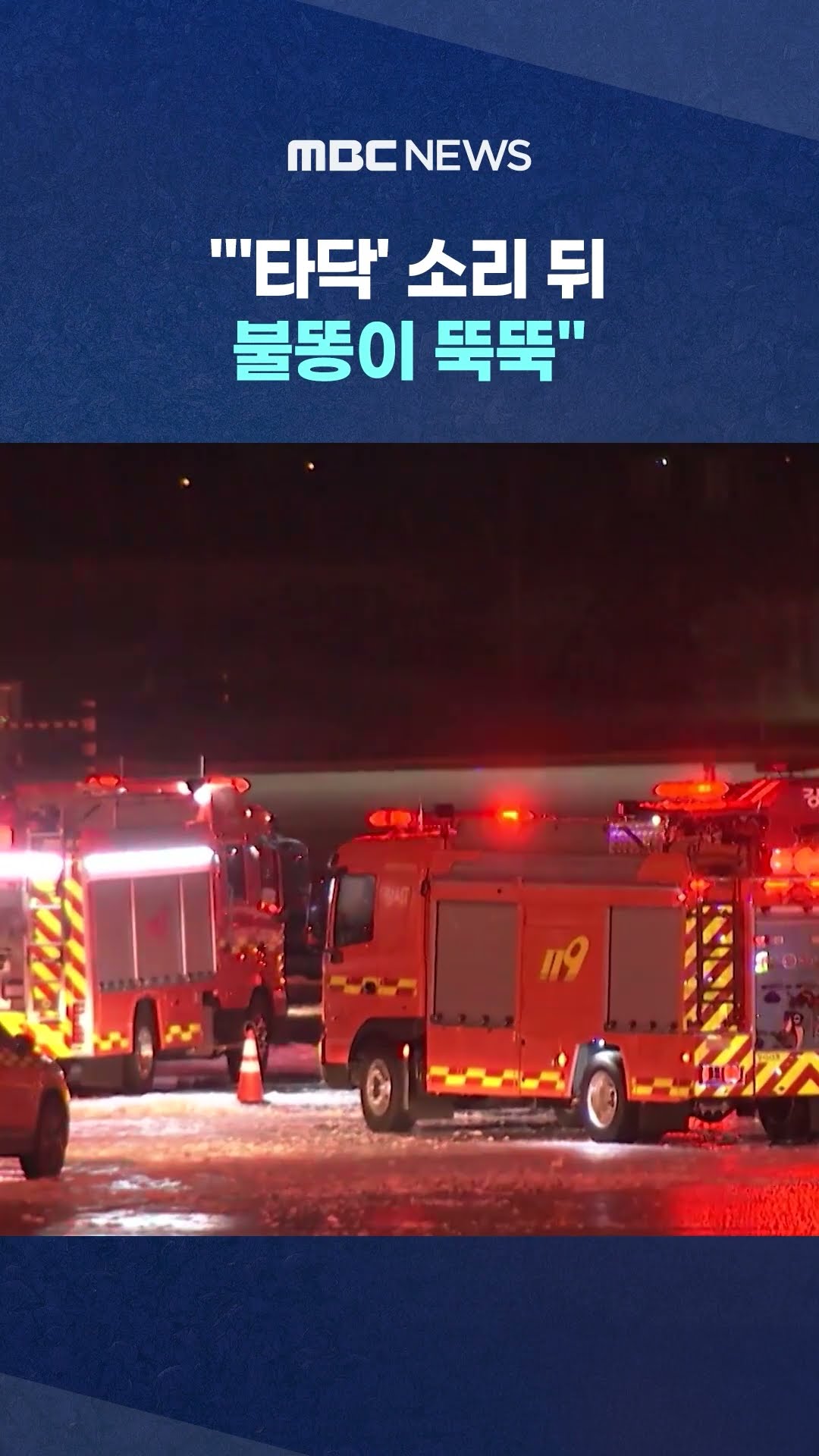 '뭐 넣으셨냐' 묻기 무섭게.. #Shorts (MBC뉴스)