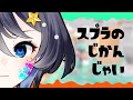 【#Splatoon2】人魚姫VSイカ、よろしく【Vtuber/#小純マアメ】