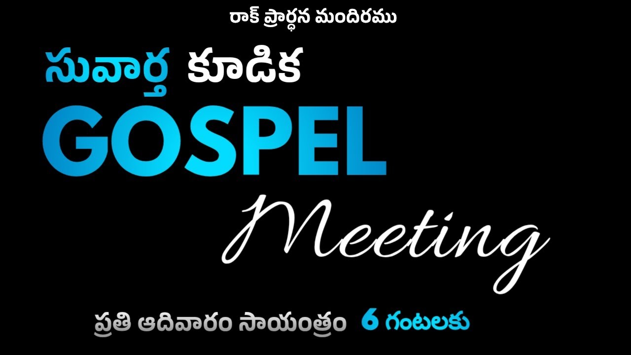GOSPEL MEETING || 15-02-2026 || ROCK PRAYER HOUSE, PULIVENDULA