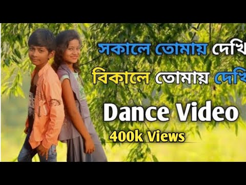 Shokale Tomay Dekhi          Dance Video 