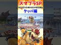 【スマブラSP】VIP行くためにはこの技を振れ！クッパ編