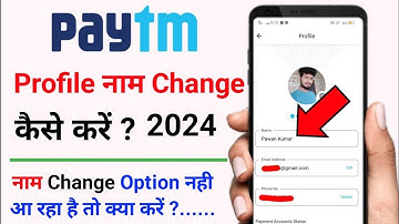 How To Change Paytm Profile Name | Paytm Profile Name Change Kaise Kare | Paytm Name Change