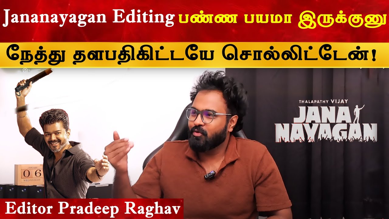 Jananayagan Political படம் தான் - Editor Pradeep Raghav | Thalapathy ...