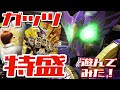 【ガンバレジェンズ】グランドジオウ×俺に切れないものはない！のガッツ特盛というか超盛で遊んでみた【ランクマッチ】