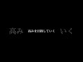 【プロセカ】【25時、ナイトコードで。】【未完成讃歌】#プロセカ #未完成讃歌