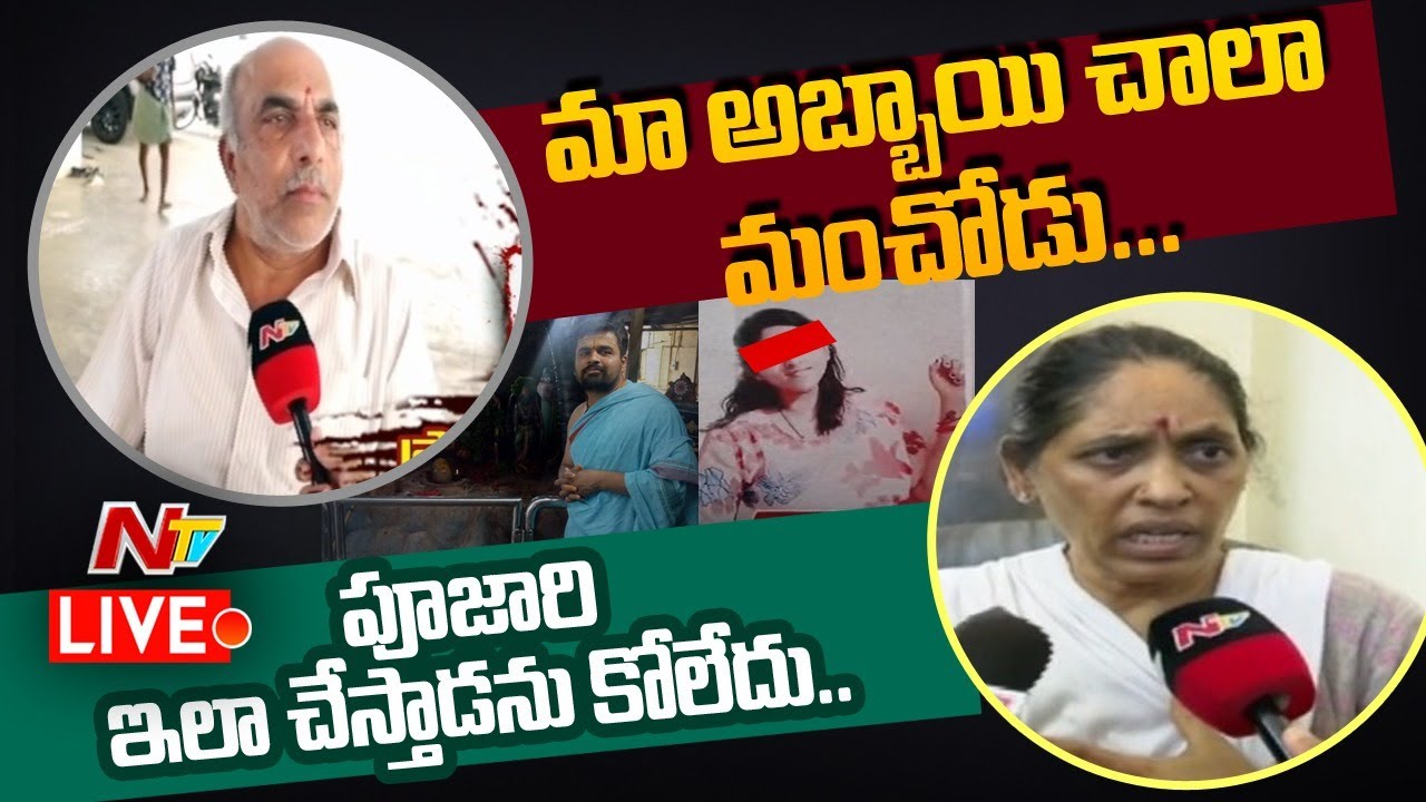 అప్సర కేసులో ట్విస్ట్- LIVE: New Twist In Shamshabad Apsara Incident | NTV