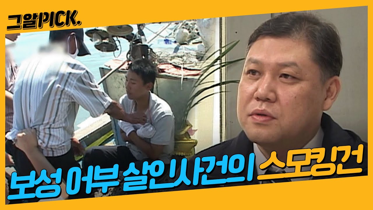 최고령 연쇄살인범 VS 권일용 프로파일러, 그날의 숨겨진 뒷이야기ㅣ그알PICK