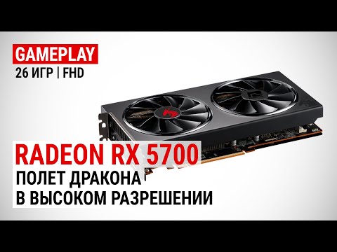 Video: „AMD Radeon RX 5700“etalonai: Patogiai Geresni Nei „RTX 2060“