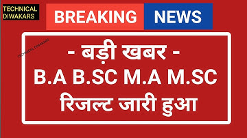 BA 3rd Year Result 2022 |  Ba 2nd year result 2022 | BA BSc 1st ,2nd ,3rd ईयर रिजल्ट जारी