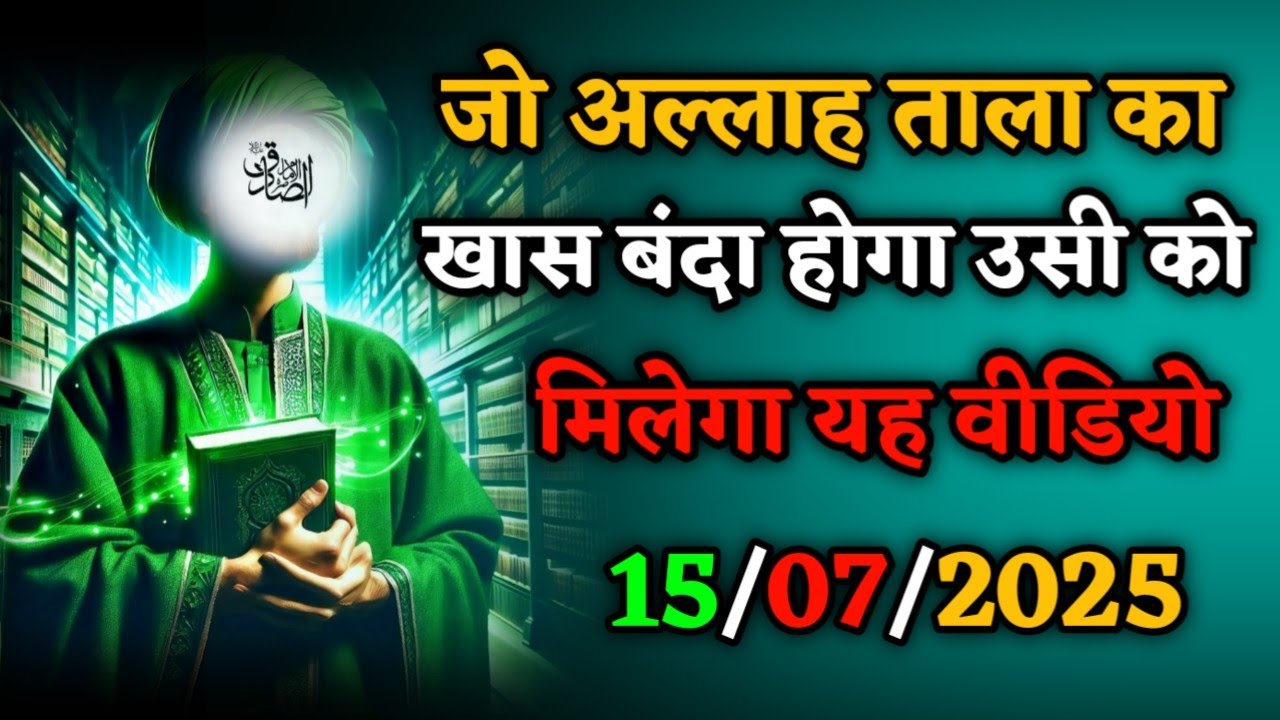 अल्लाह ने तुम्हे चुन लिया है || आज ये पैगाम देखो #islamicmotivation #islamicreminder