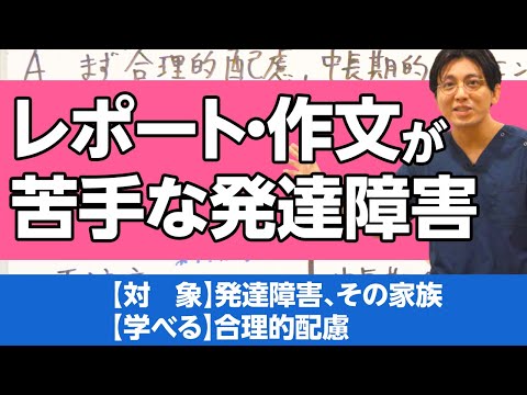 レポート・作文が苦手な発達障害　#発達障害 / developmental disorder
