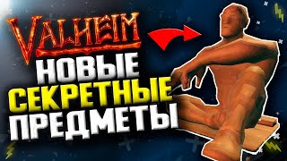 Valheim Новые Секретные Предметы. Вальхейм Очаг и Дом.